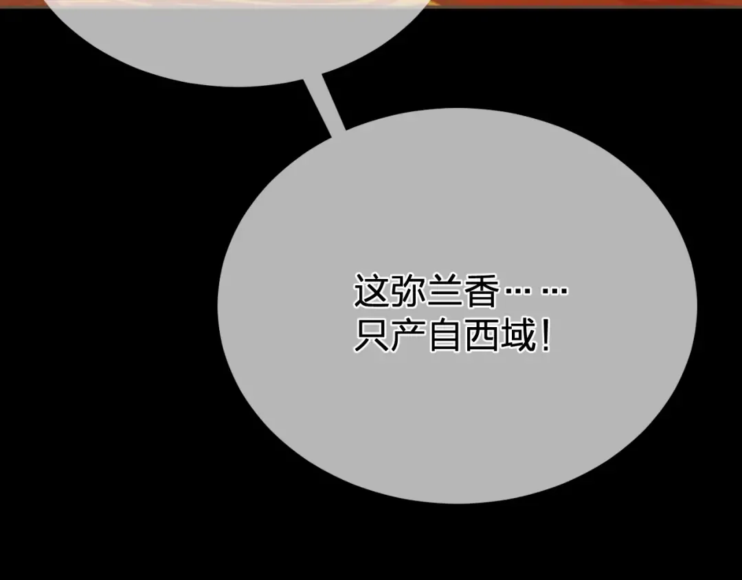 第46话 真相大白 第93页
