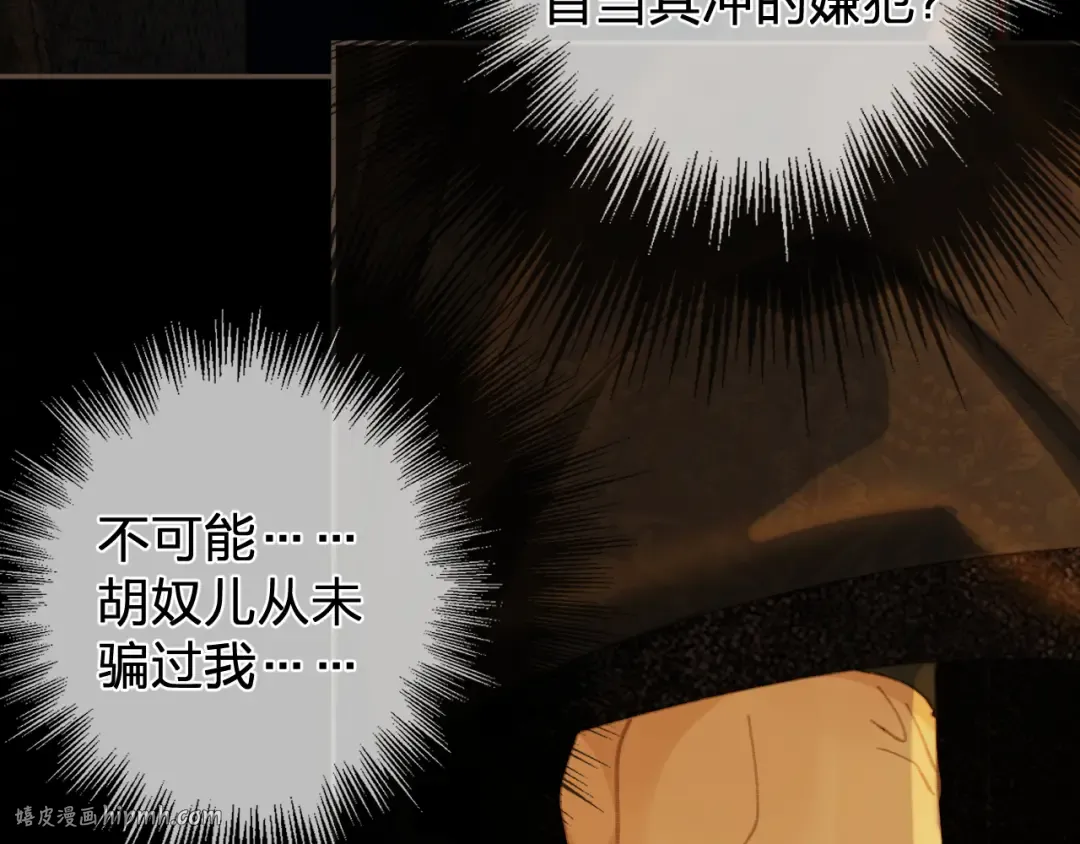 第46话 真相大白 第96页