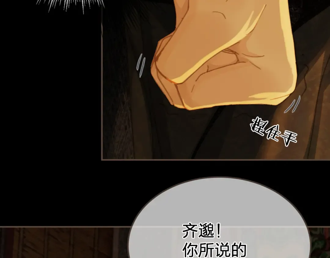第46话 真相大白 第97页