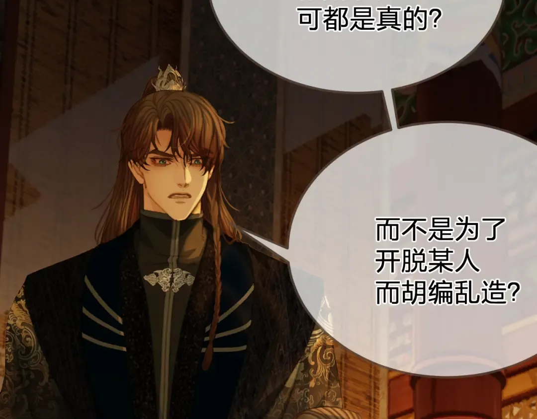 第46话 真相大白 第98页