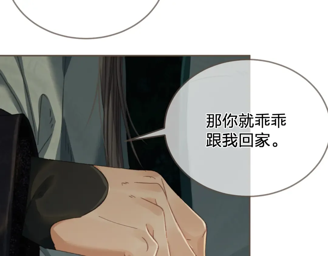 第47话 眼盲 第46页