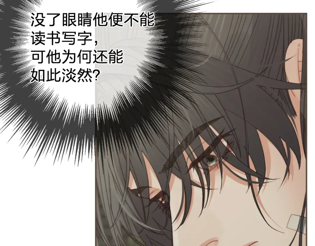第47话 眼盲 第73页