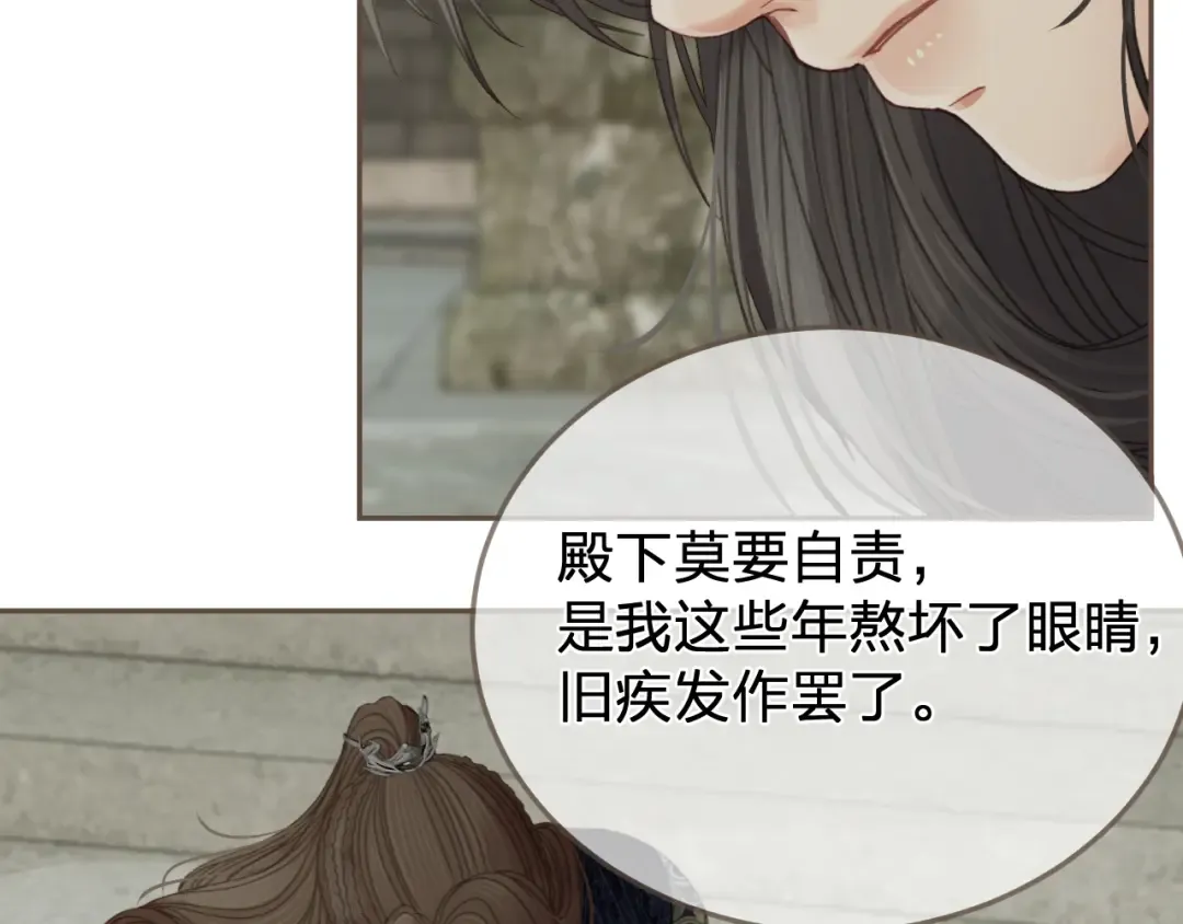 第47话 眼盲 第74页