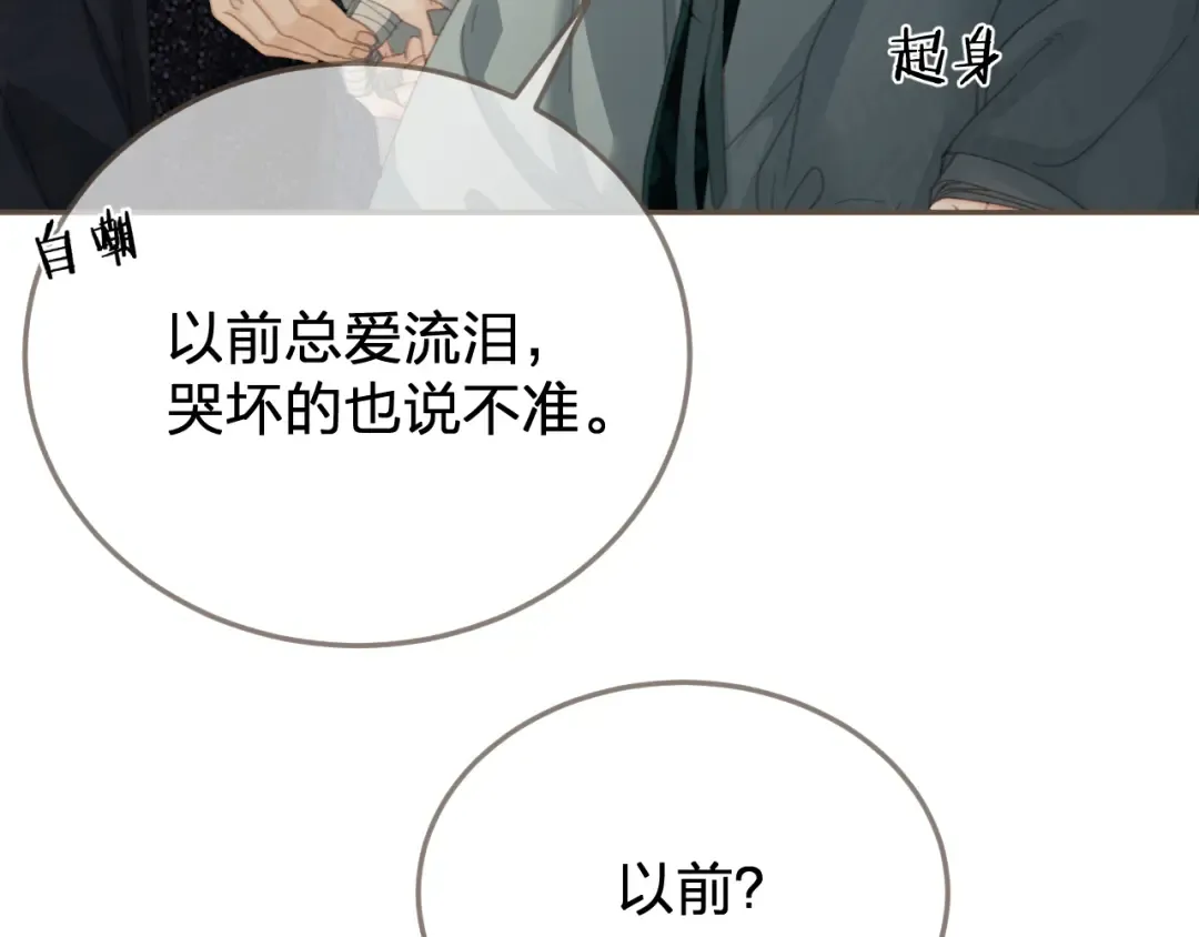 第47话 眼盲 第76页