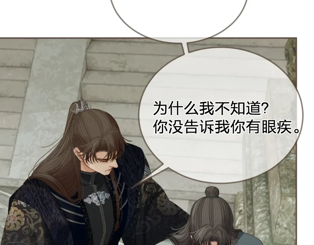 第47话 眼盲 第77页