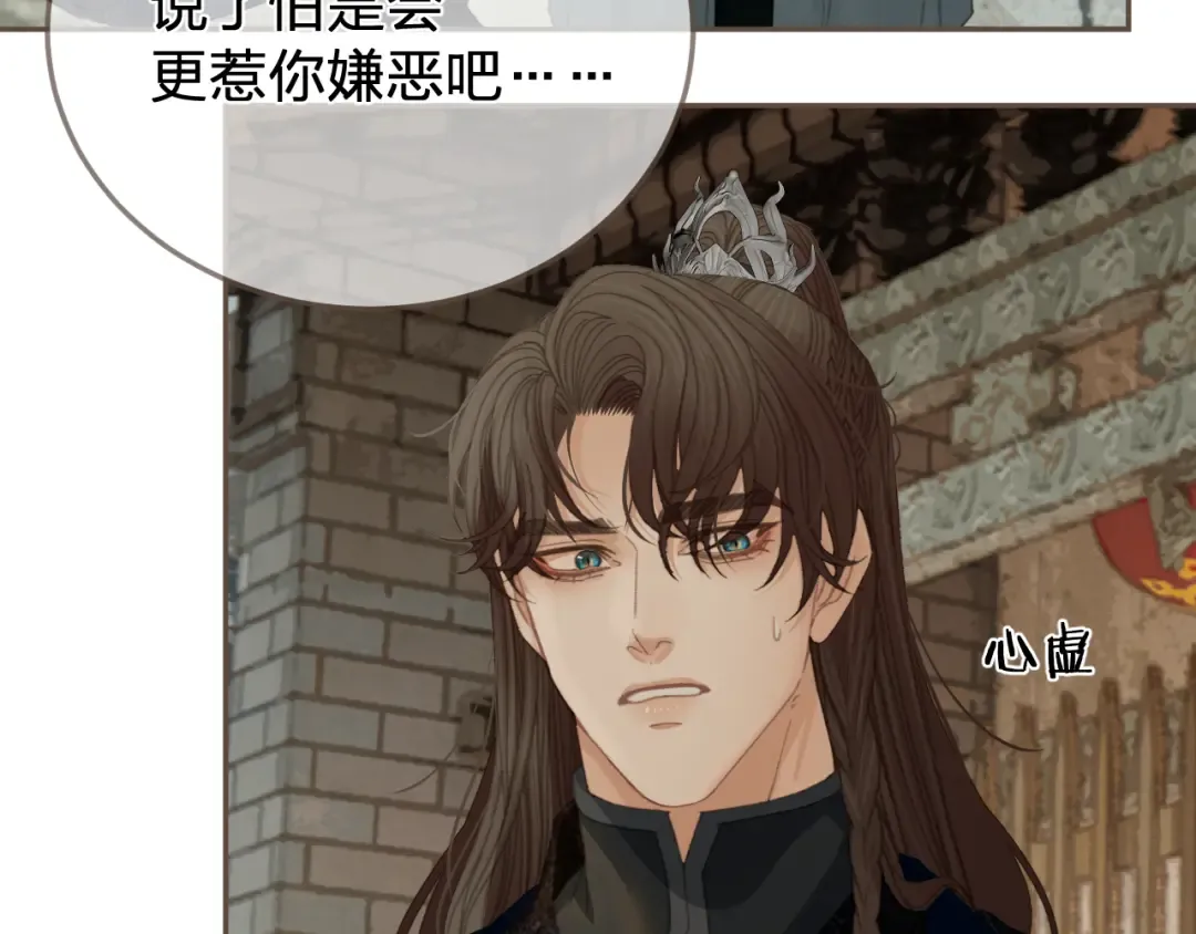 第47话 眼盲 第79页