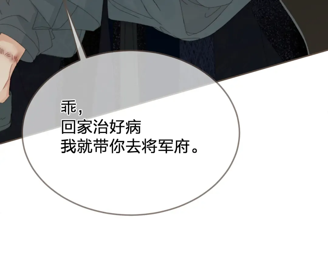 第47话 眼盲 第84页
