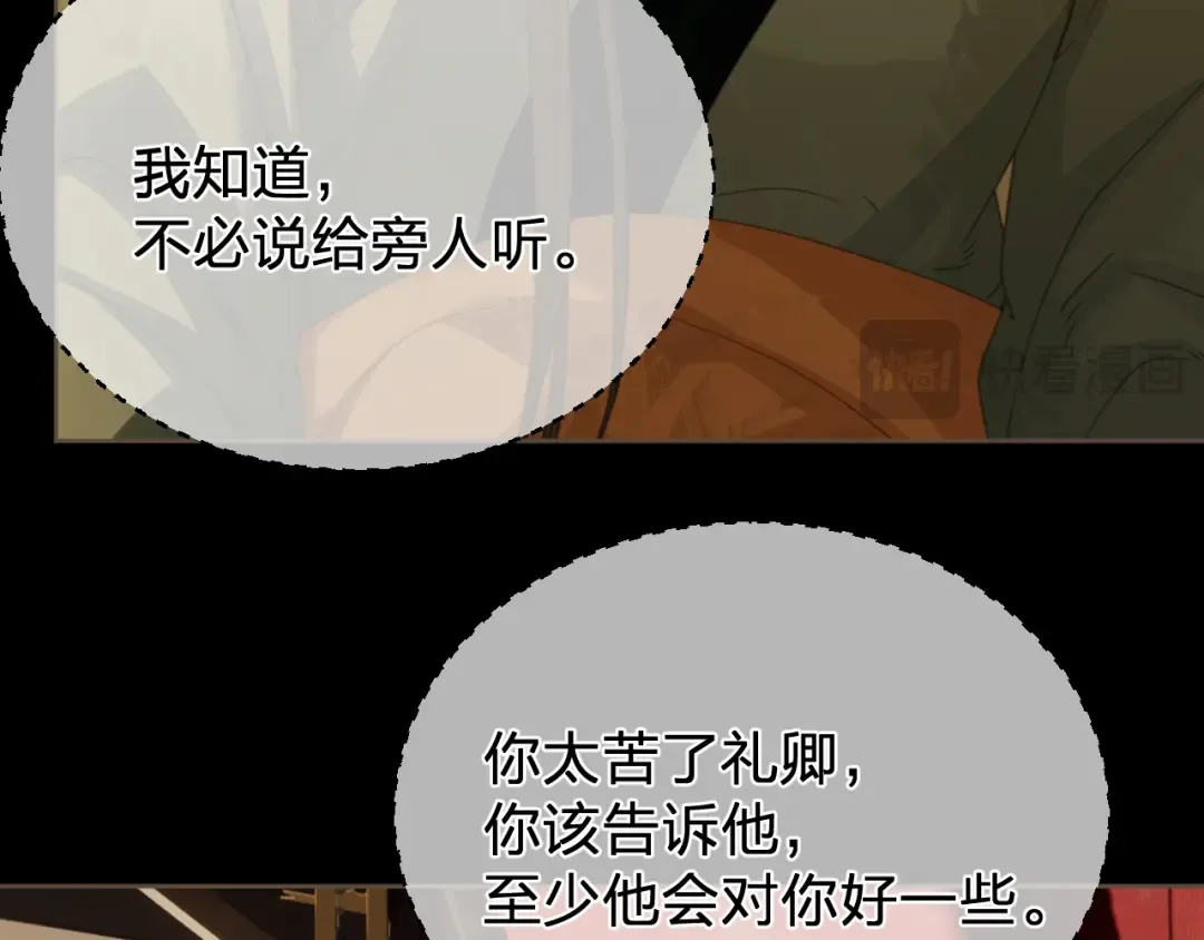 第48话 没有以后了 第14页
