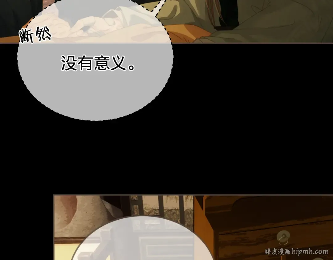 第48话 没有以后了 第16页