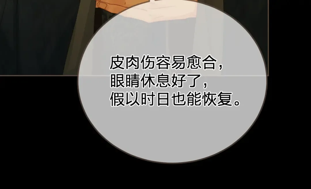 第48话 没有以后了 第21页