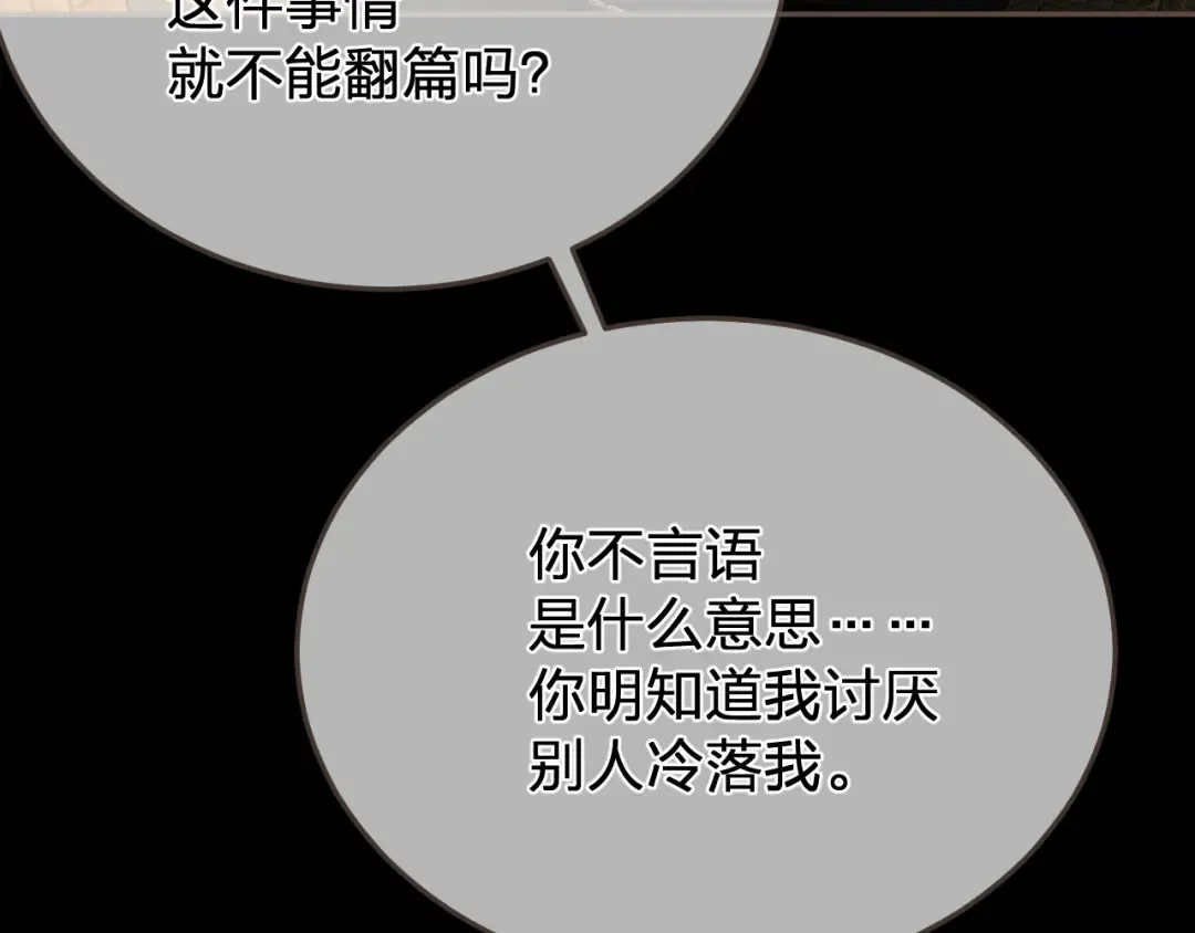 第48话 没有以后了 第55页