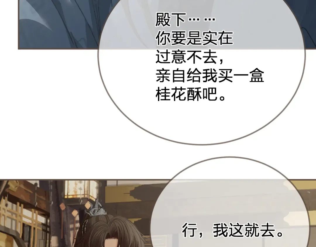 第48话 没有以后了 第83页