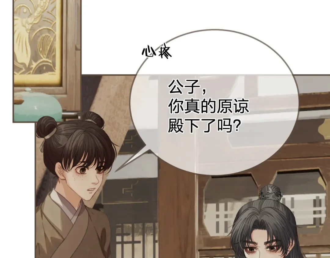 第48话 没有以后了 第91页
