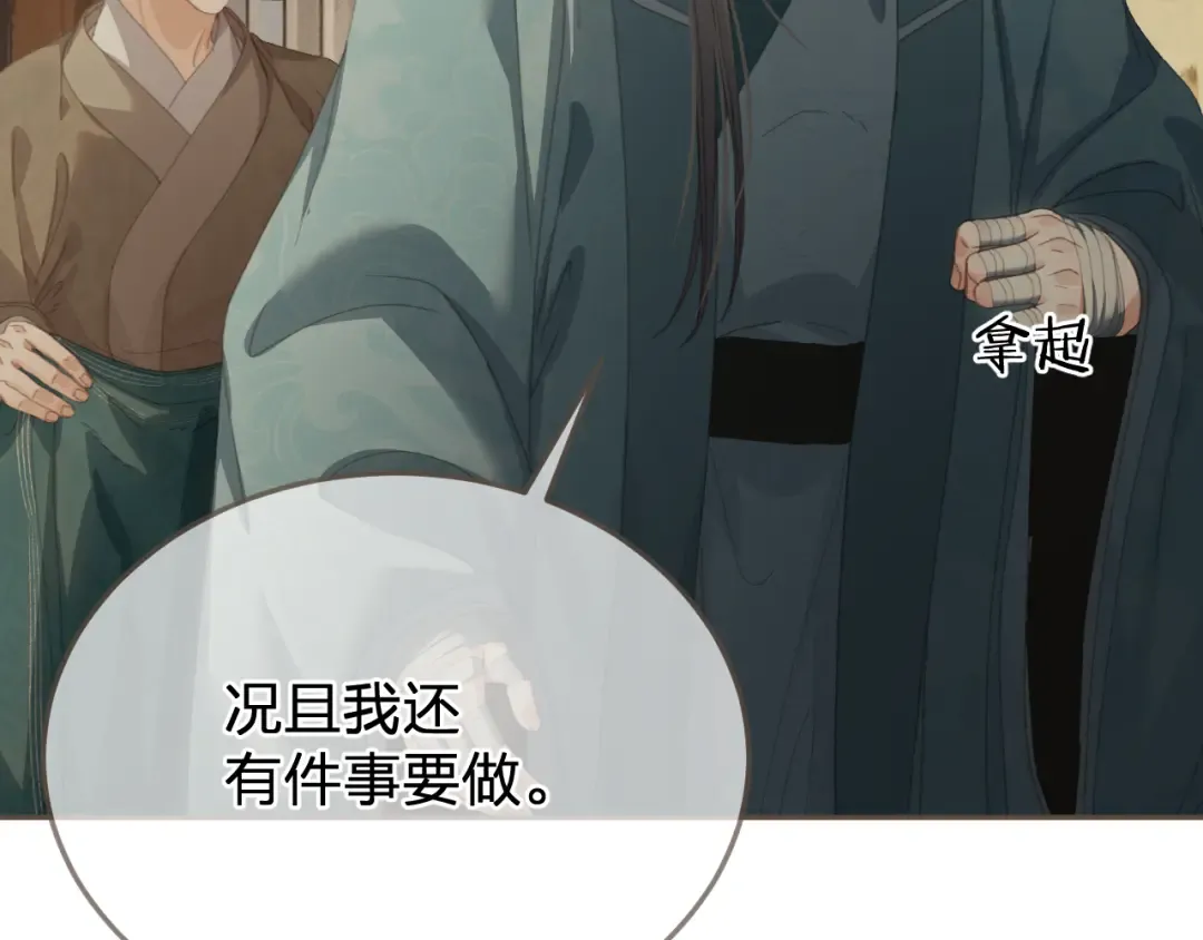 第48话 没有以后了 第100页