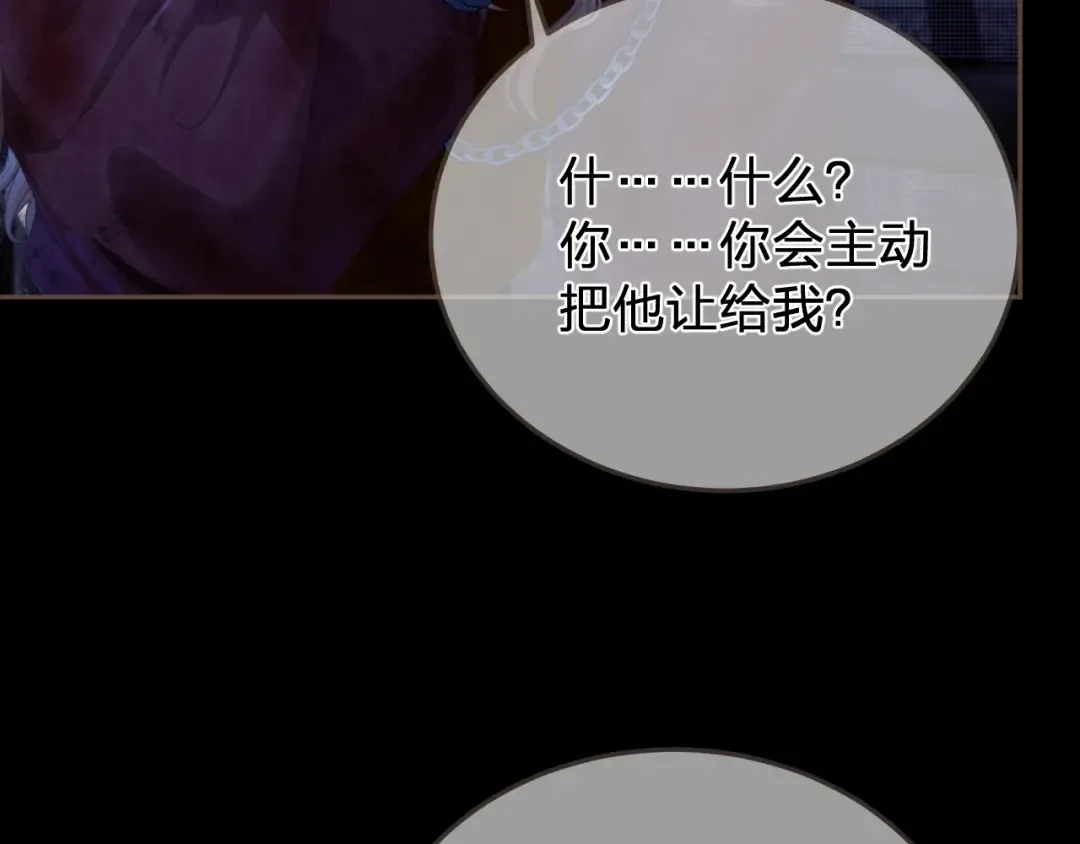 第49话 乌依古尔 第86页