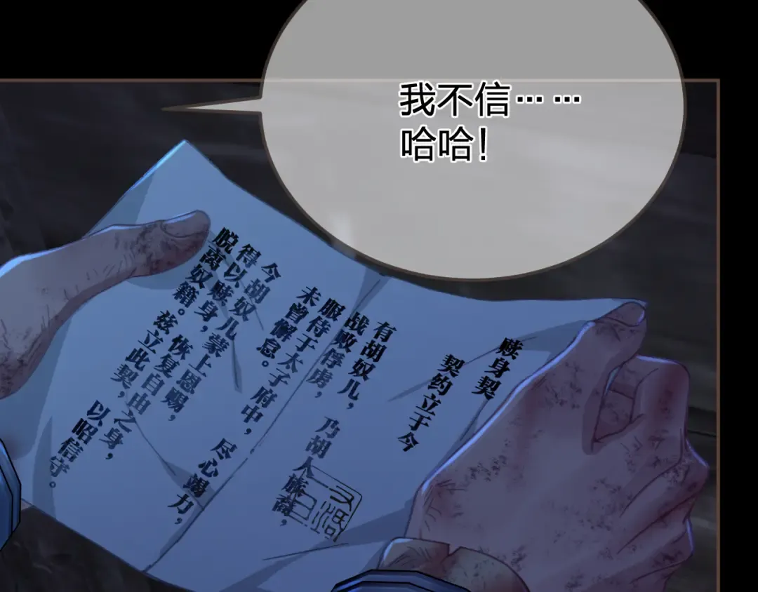 第49话 乌依古尔 第87页