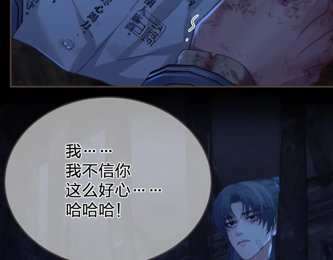 第49话 乌依古尔 第89页