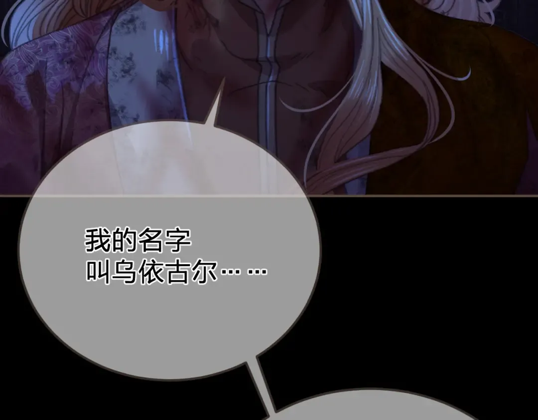 第49话 乌依古尔 第101页