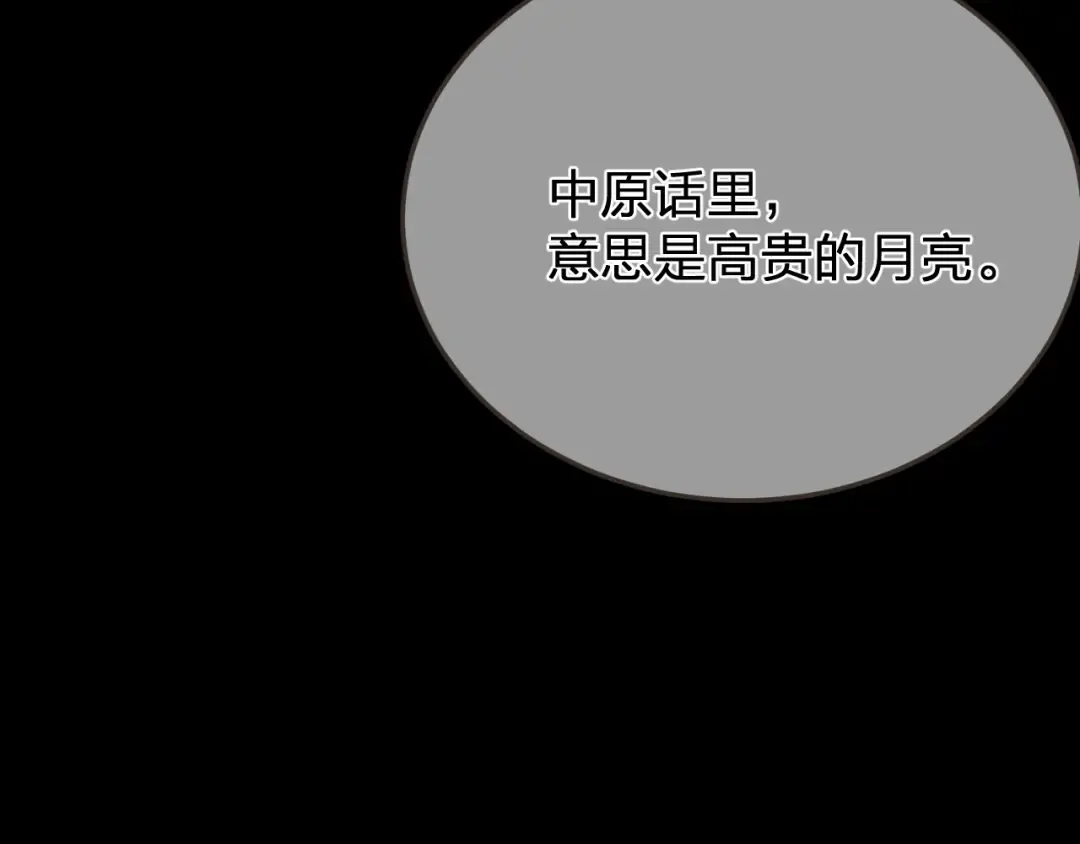 第49话 乌依古尔 第102页