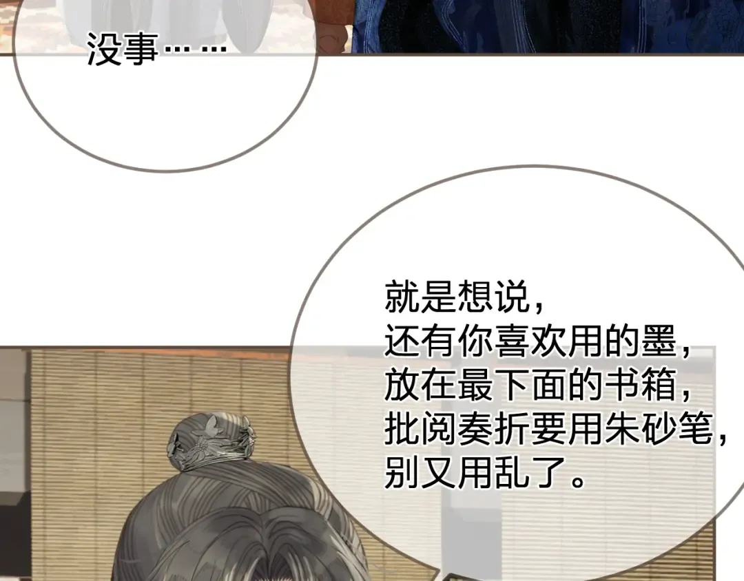 第51话 心结 第31页