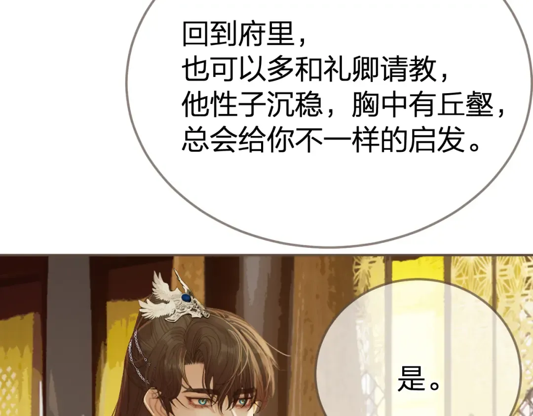 第52话 和离 第20页