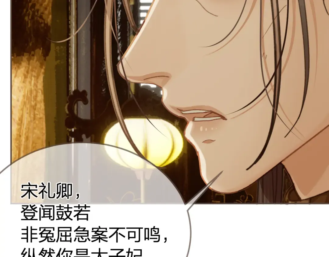 第52话 和离 第51页
