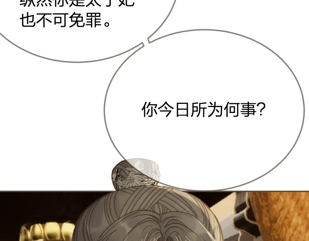 第52话 和离 第52页