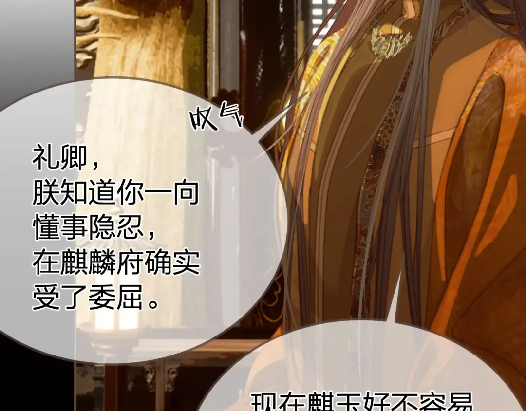 第52话 和离 第58页