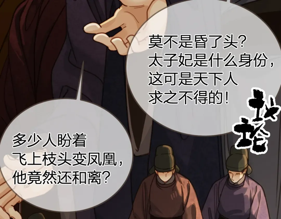 第52话 和离 第61页