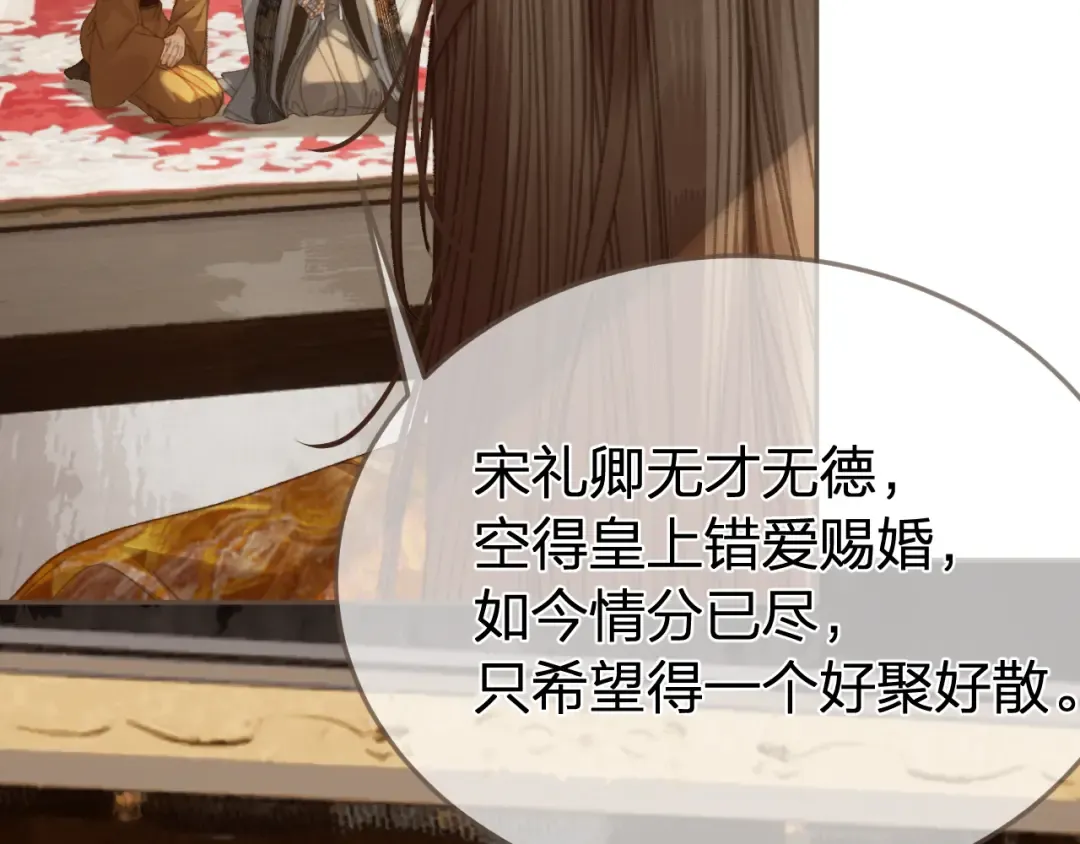 第52话 和离 第68页