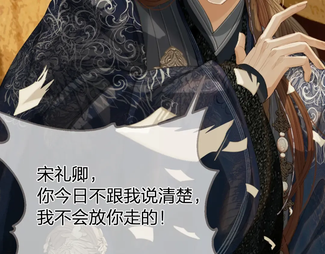 第52话 和离 第77页