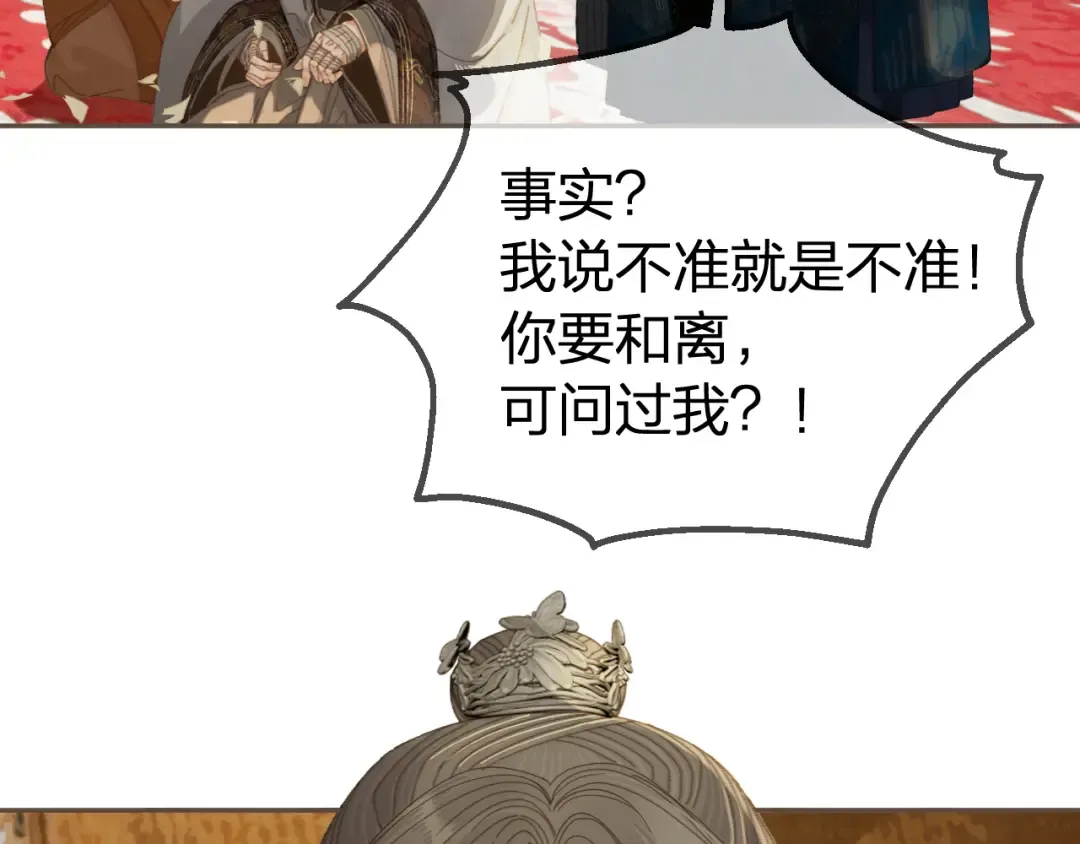 第52话 和离 第84页