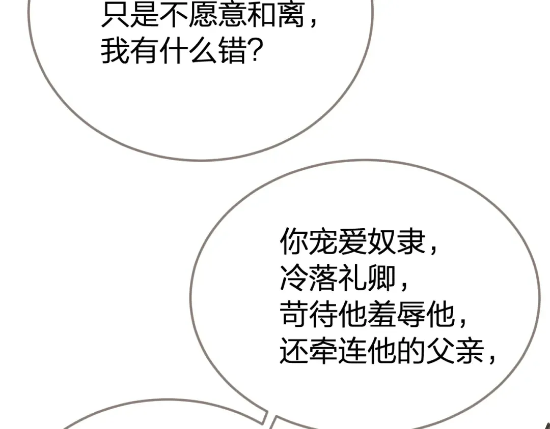 第53话 你错了 第73页