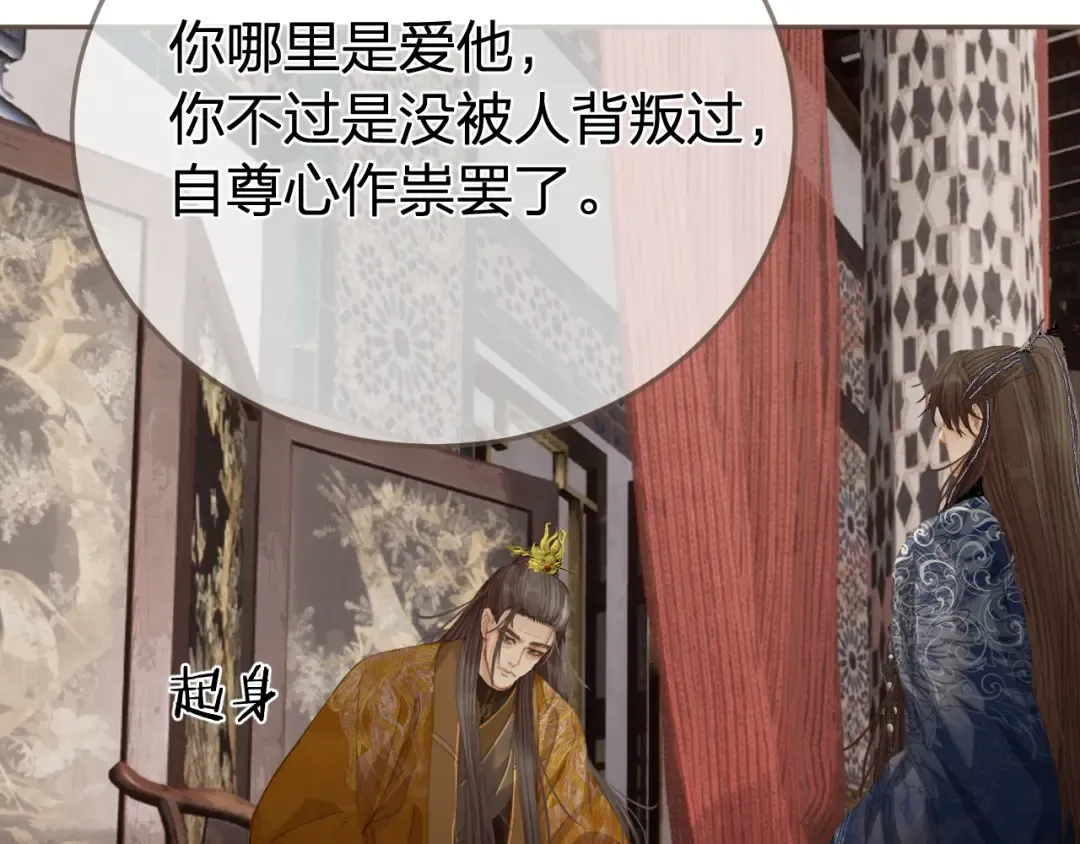 第53话 你错了 第85页
