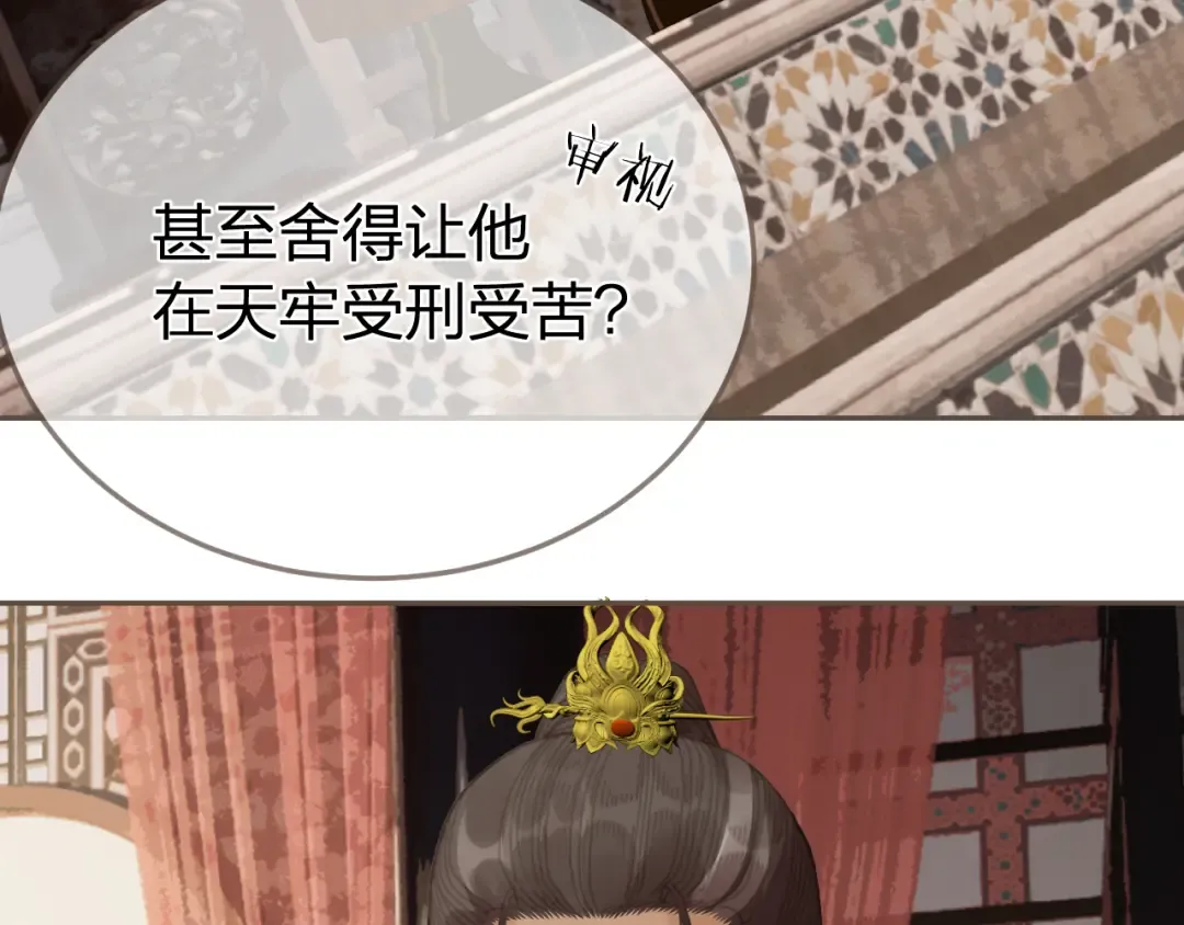 第53话 你错了 第101页