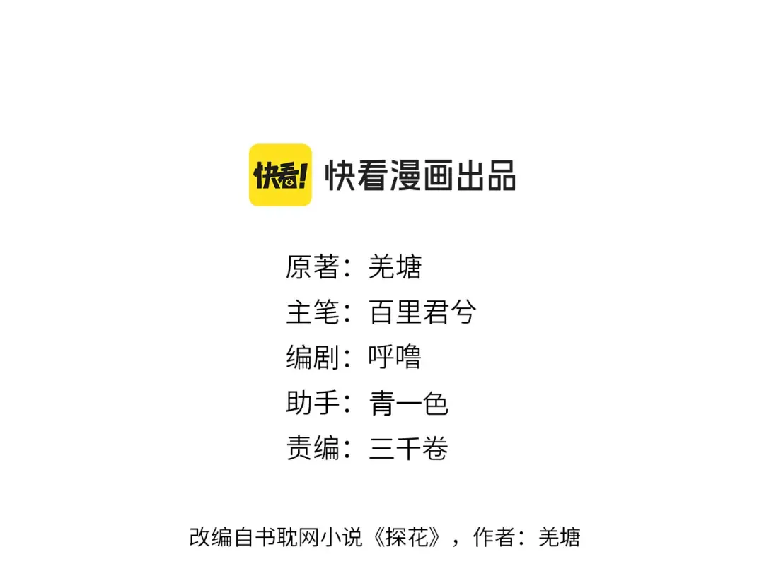 第54话 真相 第3页