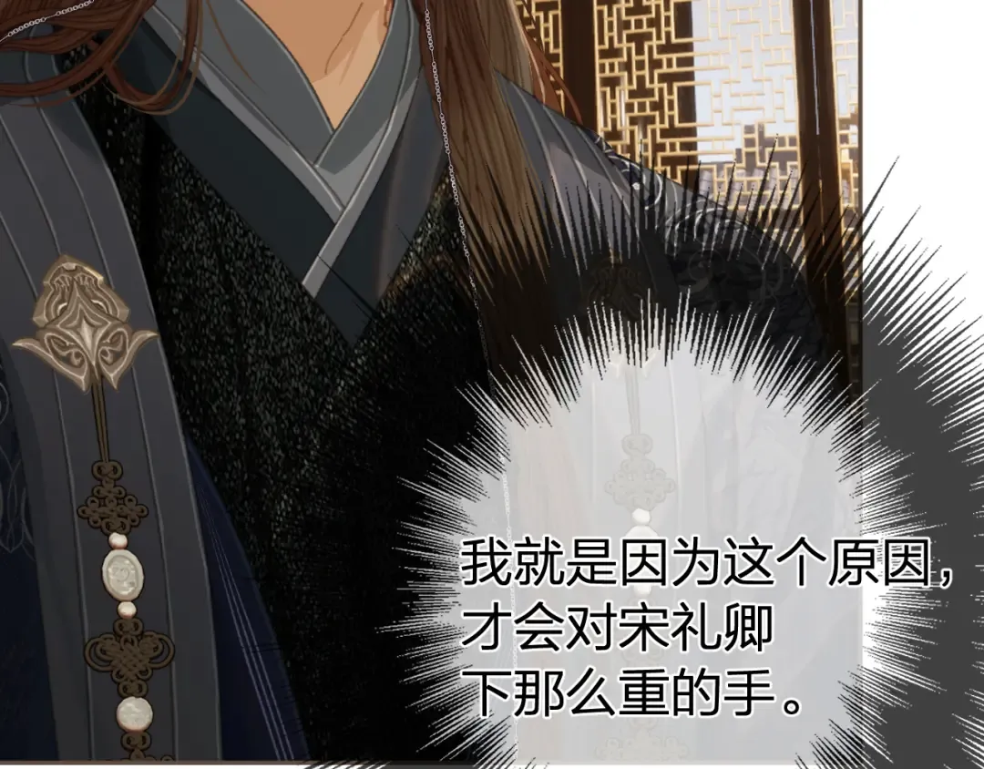 第54话 真相 第11页