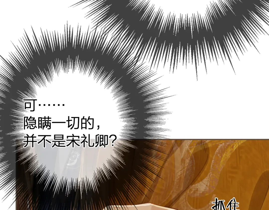 第54话 真相 第12页