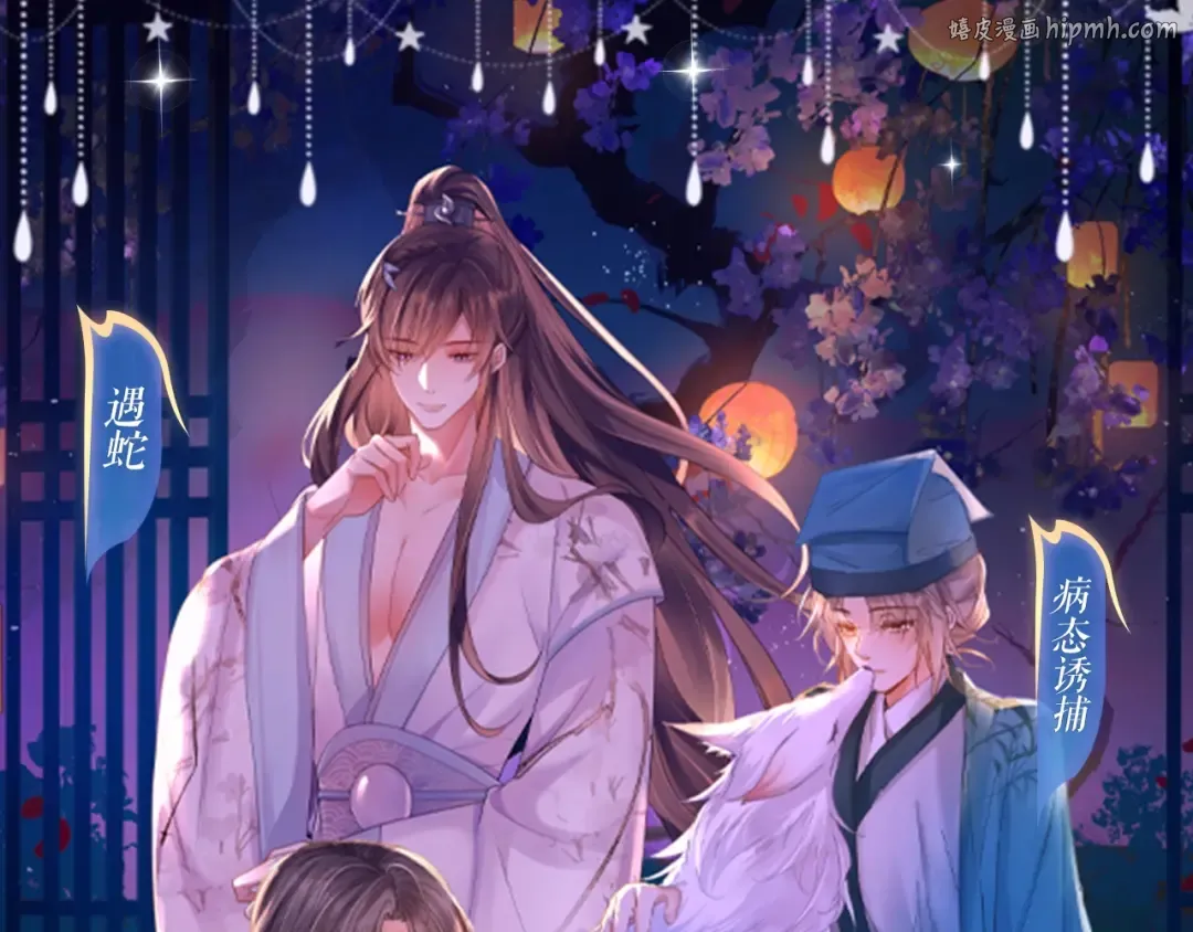 特典祈愿：哑奴2：探花 妖媚绮梦 共坠冶艳情网 第1页