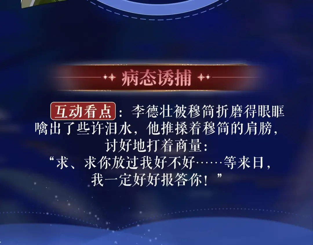 特典祈愿：哑奴2：探花 妖媚绮梦 共坠冶艳情网 第15页