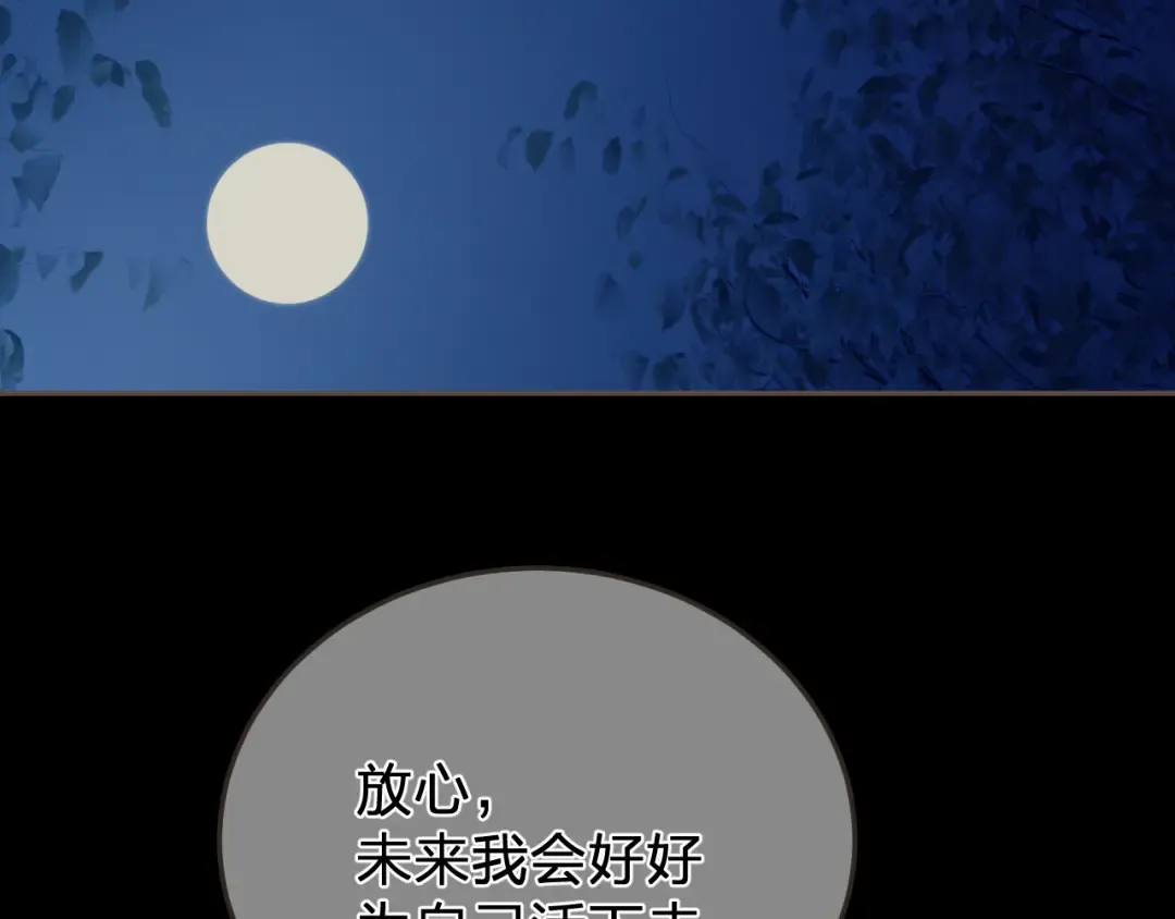 第56话 自在的活着 第78页