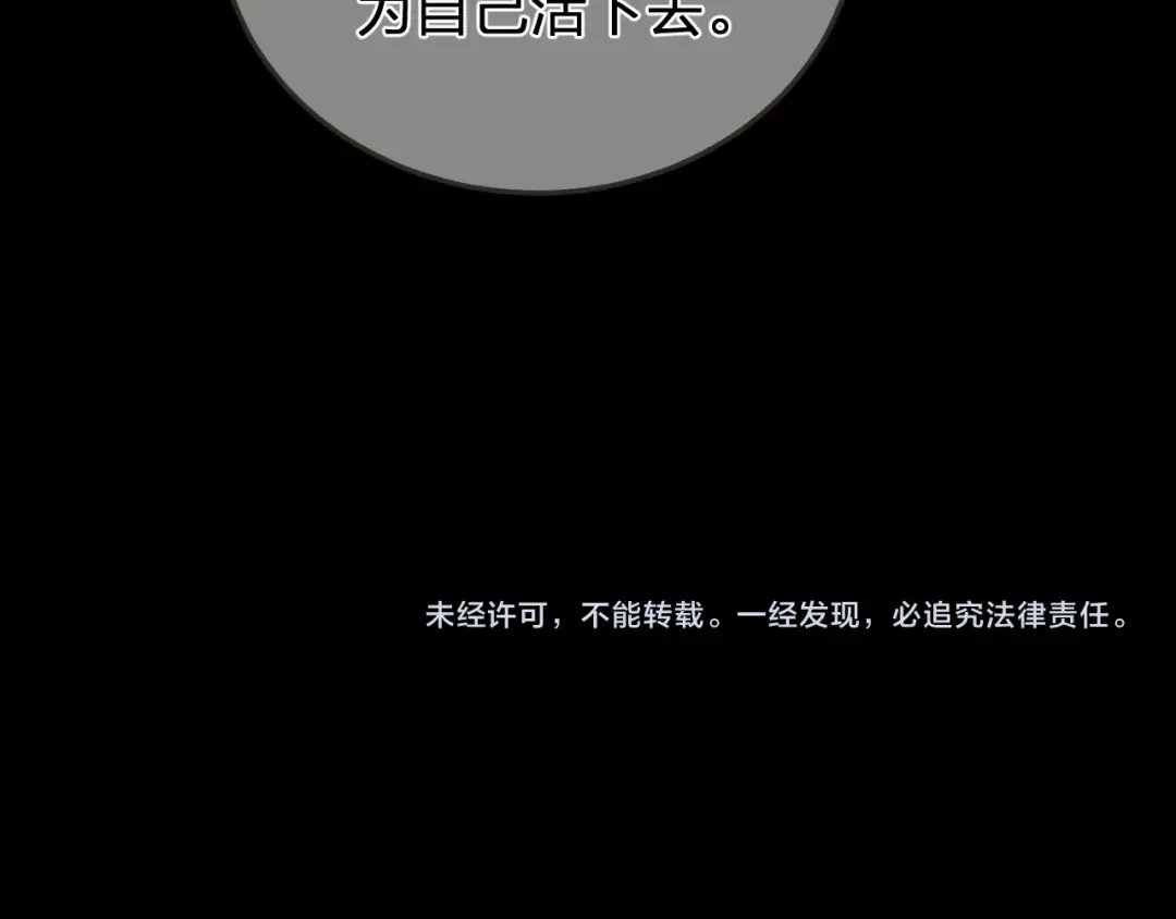 第56话 自在的活着 第79页