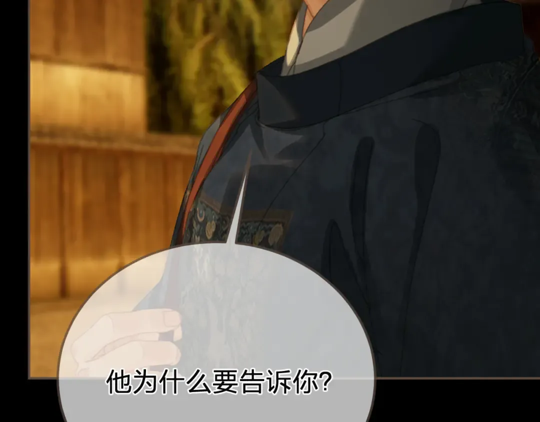 第57话 为什么告诉你 第41页