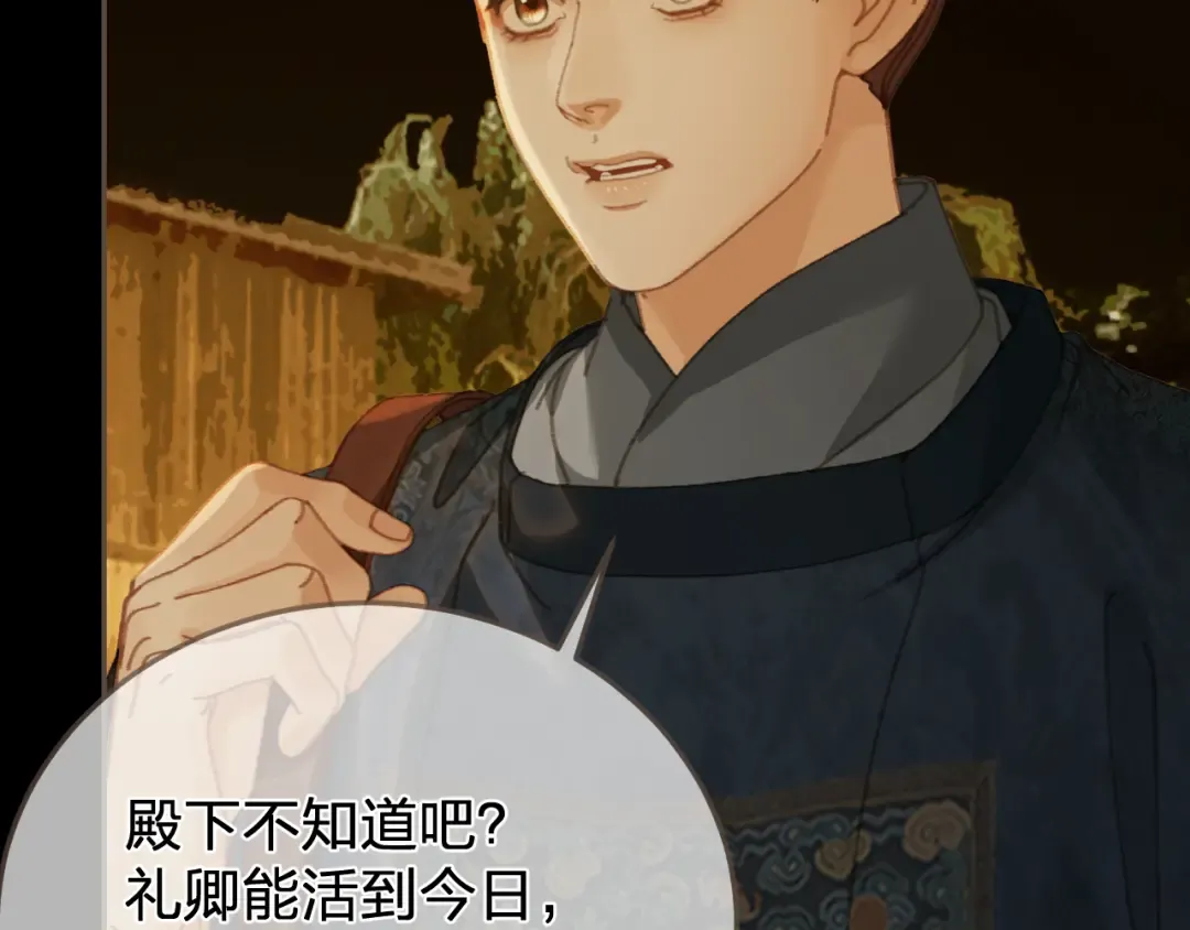 第57话 为什么告诉你 第71页