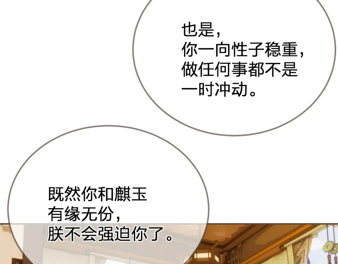 第58话 父皇 第35页