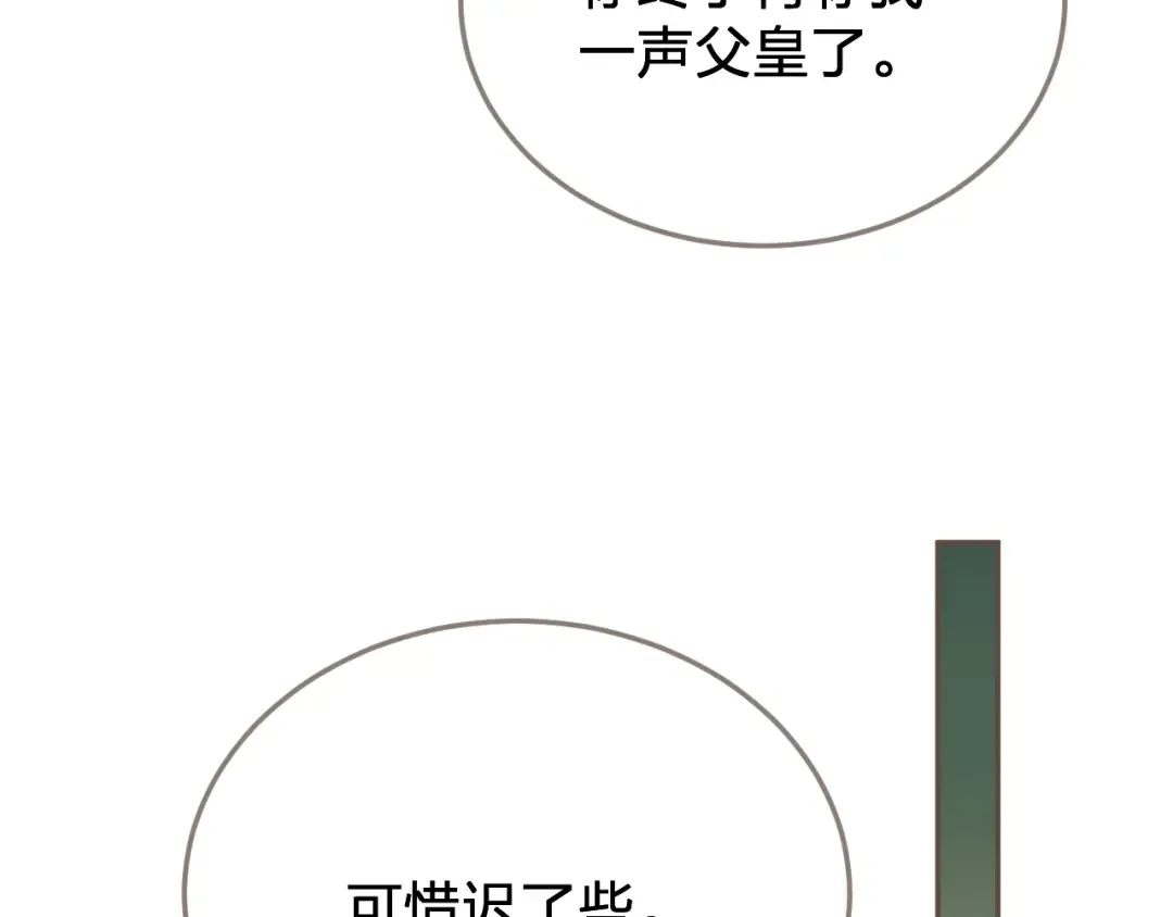 第58话 父皇 第74页