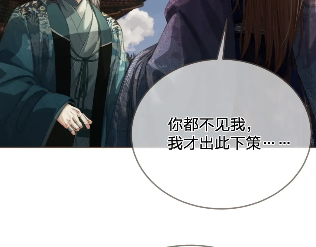 第58话 父皇 第85页