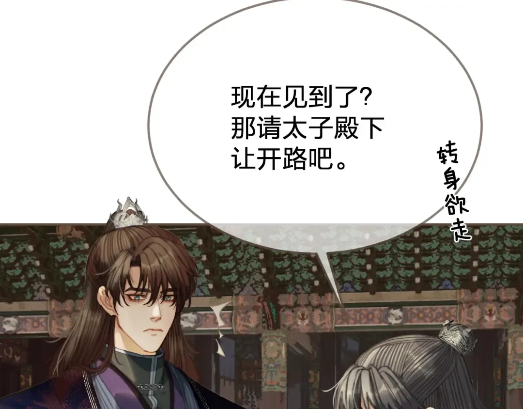 第58话 父皇 第86页