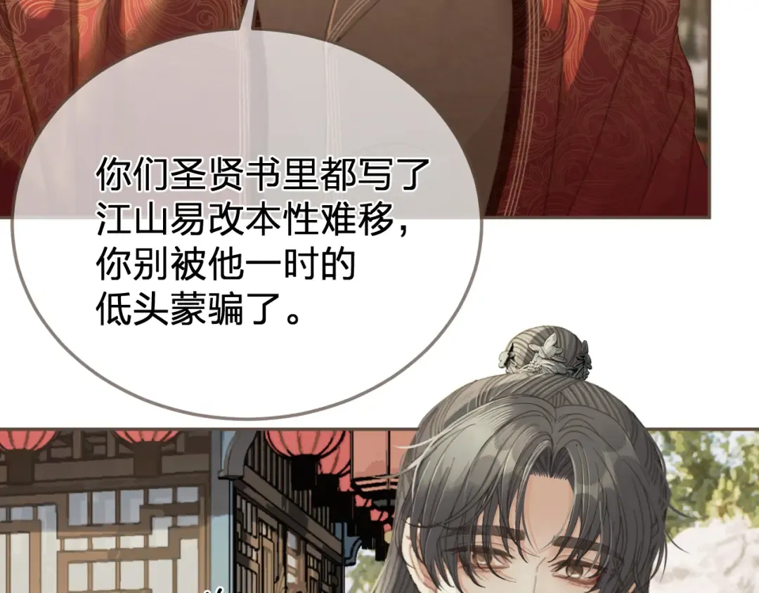 第60话 轮不到你来说 第21页