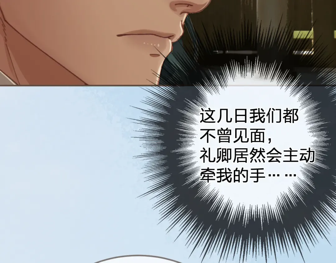第60话 轮不到你来说 第74页
